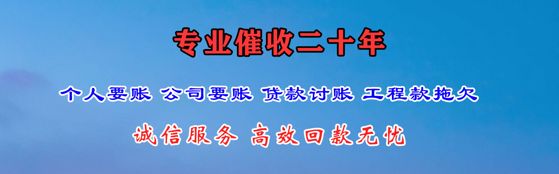 禹城讨债公司