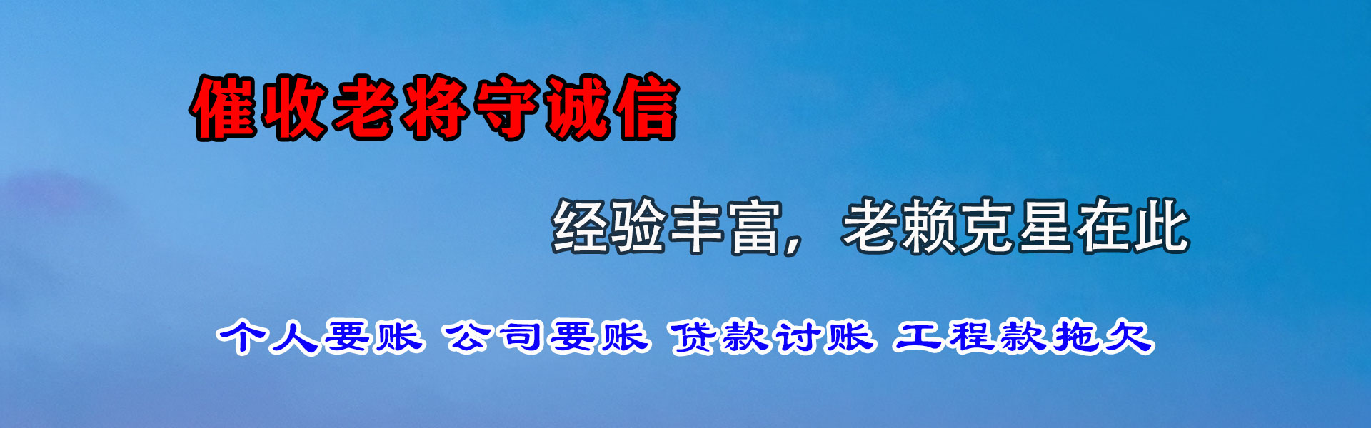 禹城收债公司